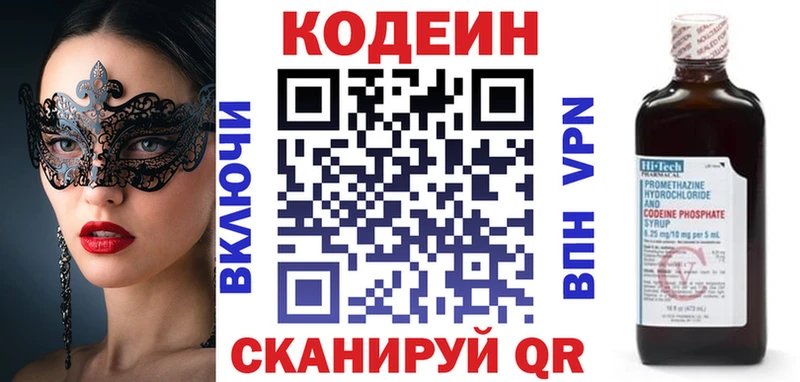 Codein Purple Drank  Купить  Вытегра 